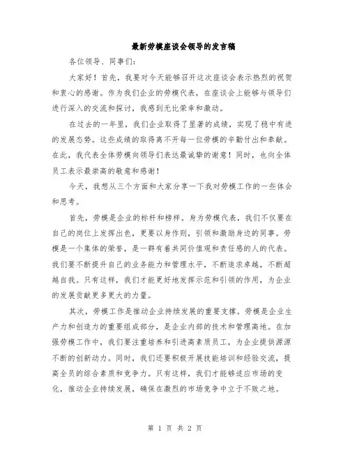 最新劳模座谈会领导的发言稿