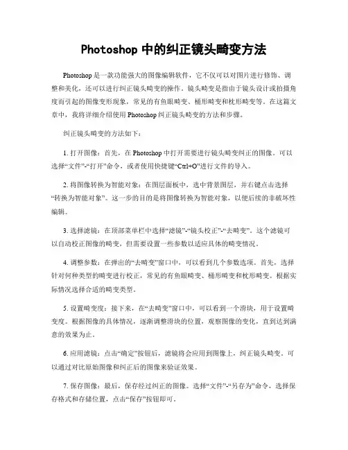 Photoshop中的纠正镜头畸变方法