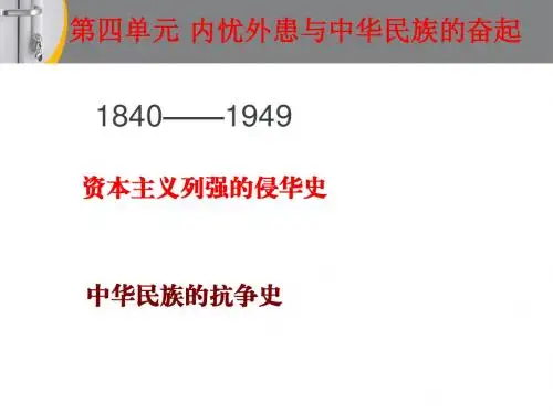 12课《鸦片战争》