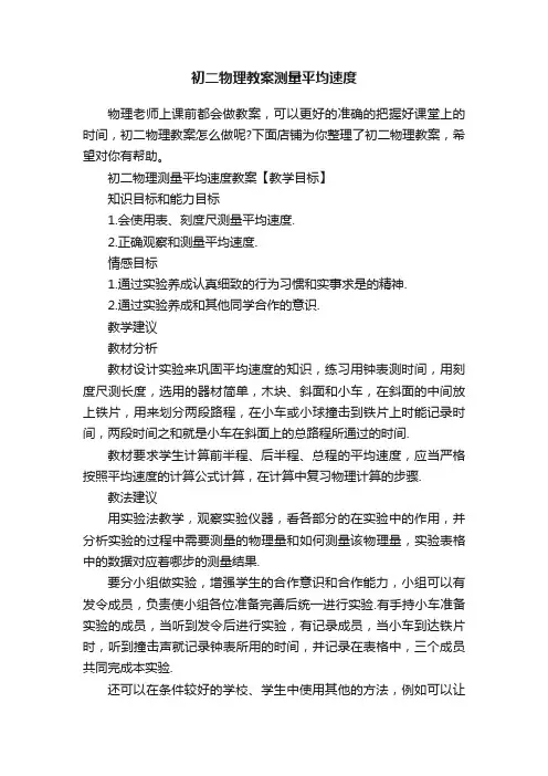 初二物理教案测量平均速度