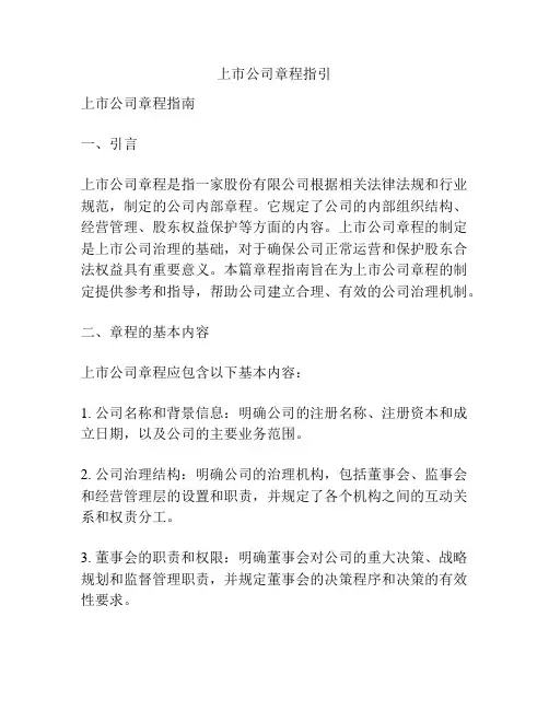 上市公司章程指引