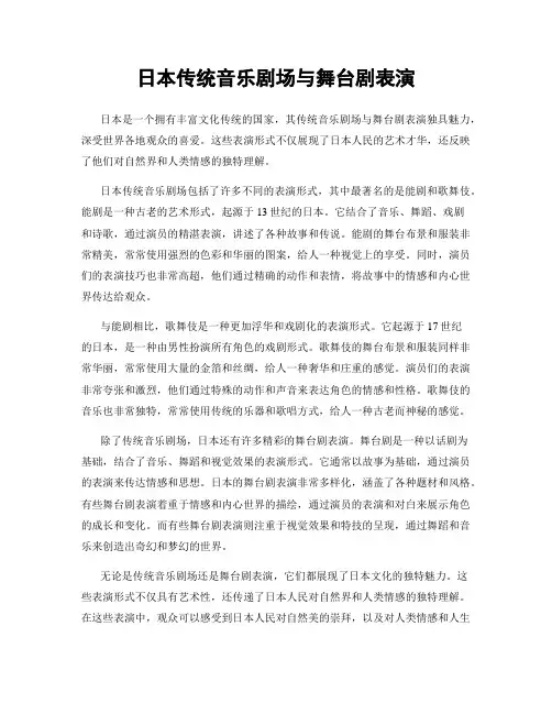 日本传统音乐剧场与舞台剧表演