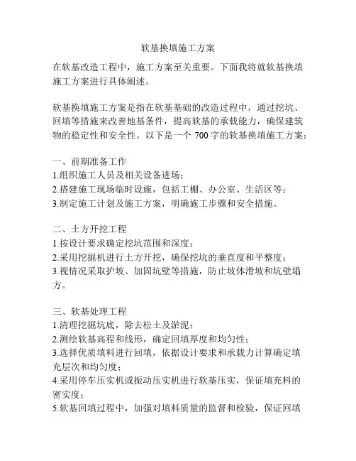软基换填施工方案