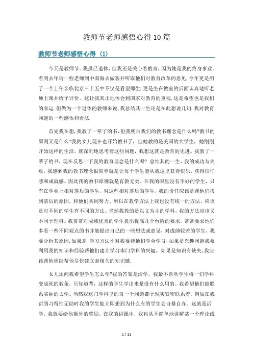 教师节老师感悟心得10篇