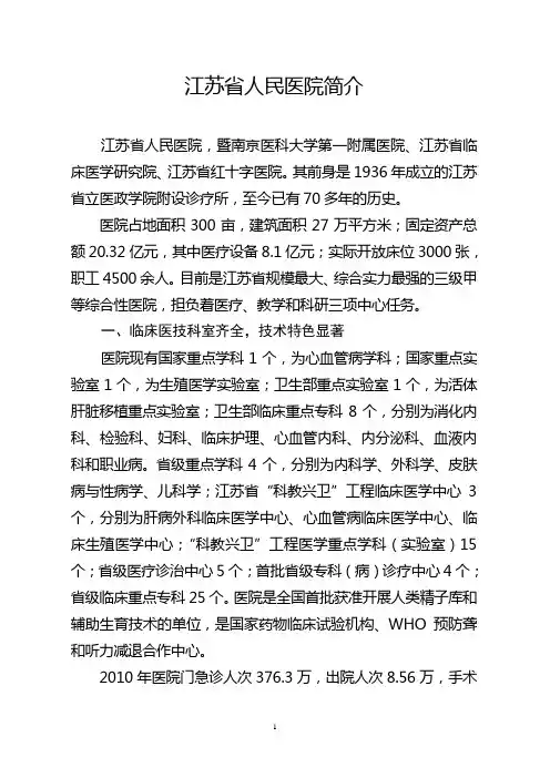 江苏省人民医院简介