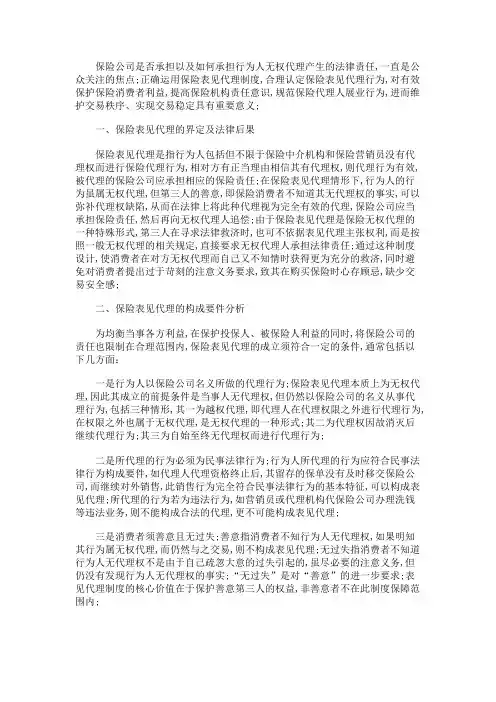 保险表见代理的认定问题