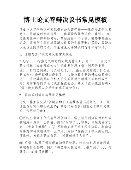 博士论文答辩决议书常见模板 