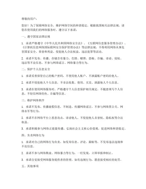 网路安全责任承诺书模板