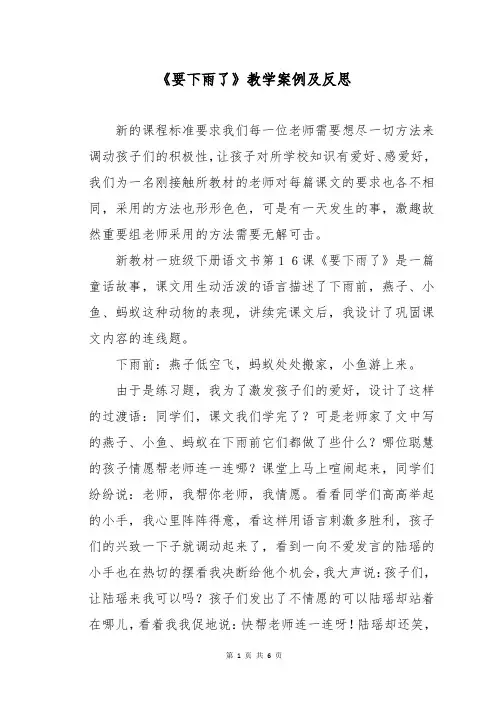 《要下雨了》教学案例及反思