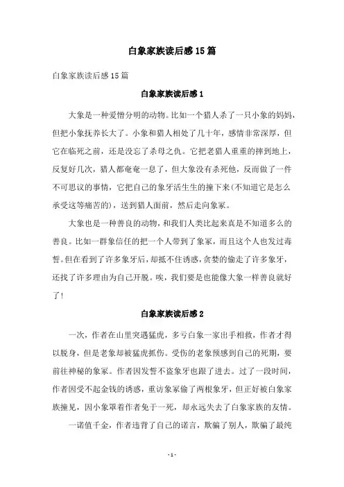 白象家族读后感15篇