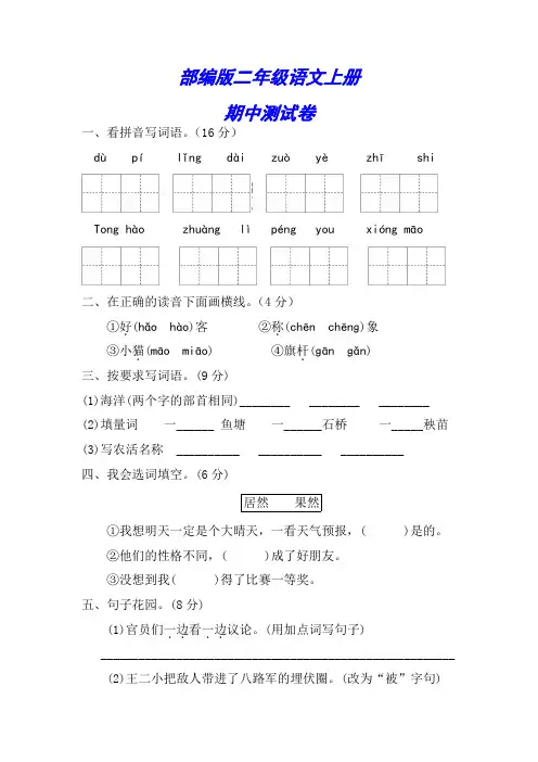 部编版二年级语文上册《期中试卷》(附答案)