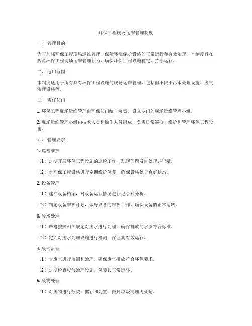 环保工程现场运维管理制度