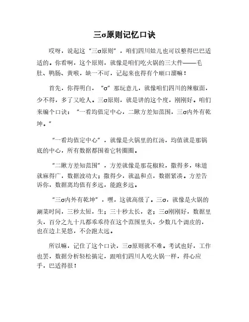 3σ原则记忆口诀