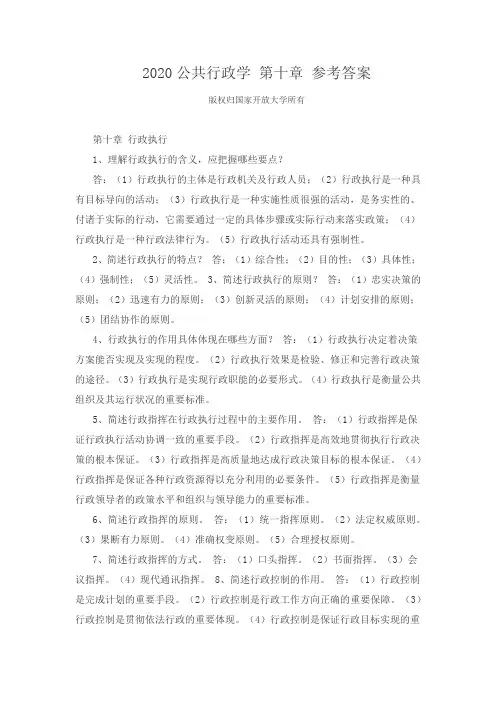 2020公共行政学 第十章 参考答案