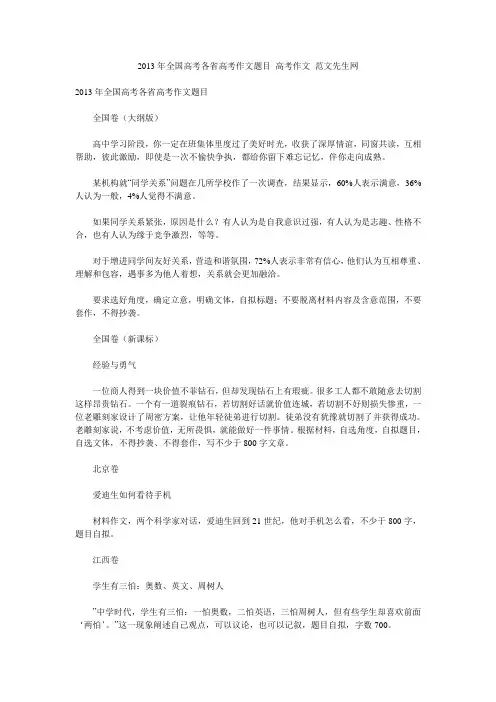 2013年全国高考各省高考作文题目