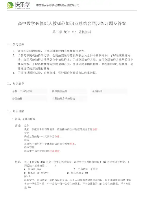 高中数学必修3(人教A版)第二章统计2.1知识点总结含同步练习及答案