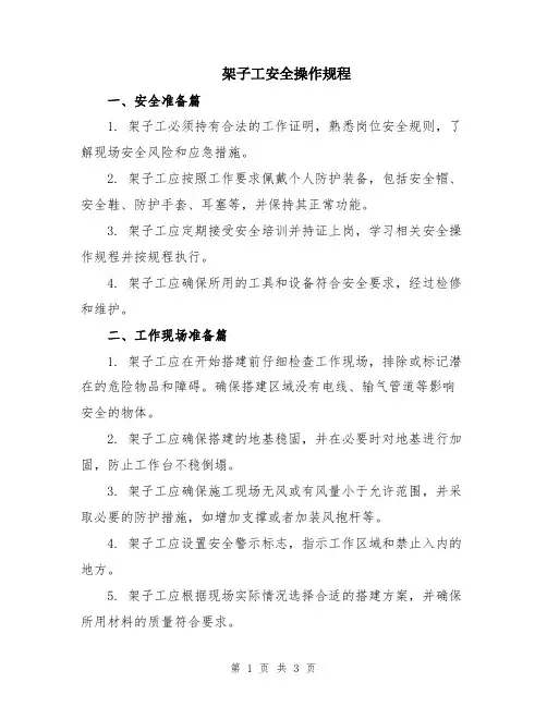 架子工安全操作规程