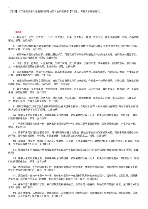 领导给员工生日祝福语【三篇】