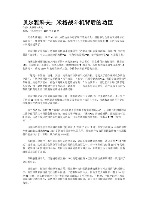 贝尔雅科夫：米格战斗机背后的功臣