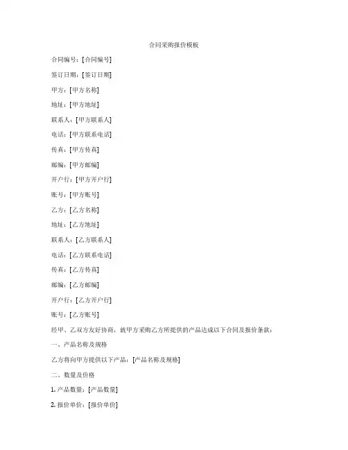 合同采购报价模板