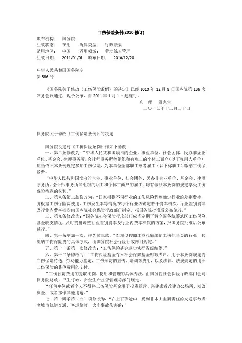SXZ 6 工伤保险条例