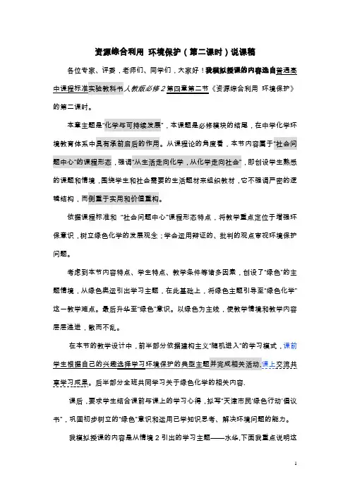 资源综合利用环境保护(第二课时)说课稿