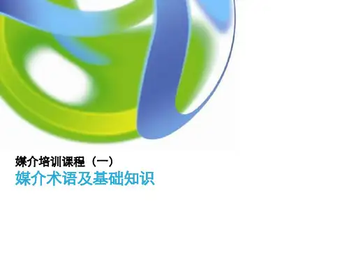 推荐-1 媒介基础知识 精品