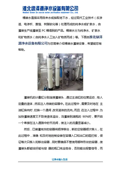 桶装水灌装设备