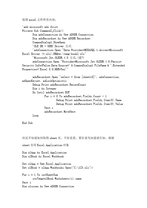 vb读取excel数据