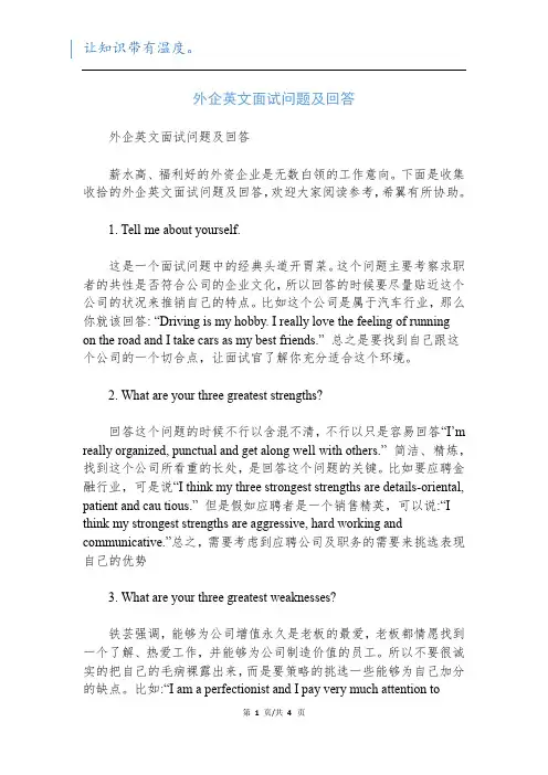 外企英文面试问题及回答