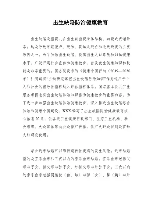 出生缺陷防治健康教育