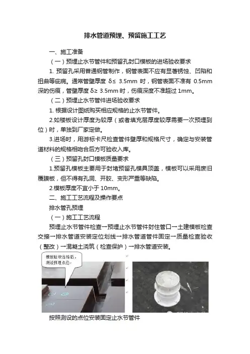 排水管道预埋、预留施工工艺