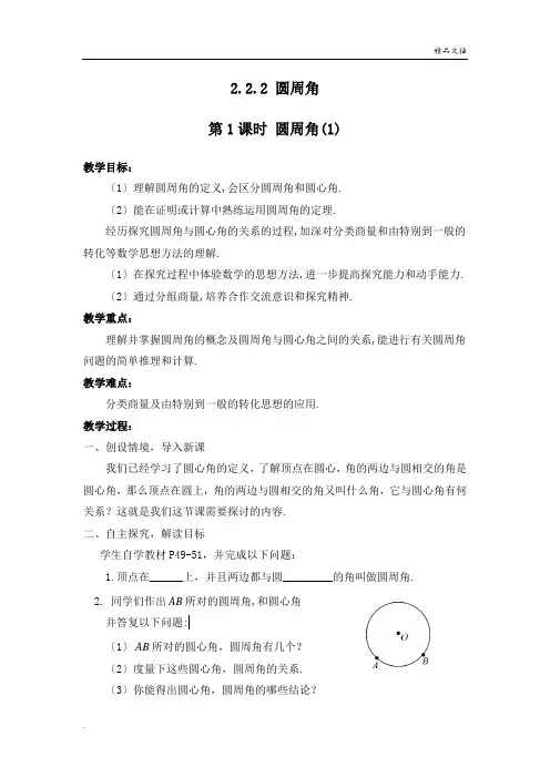 湘教版九年级数学下册第二章圆的教案