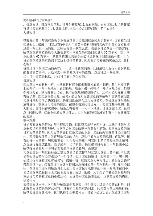 文章的阅读方法有哪些