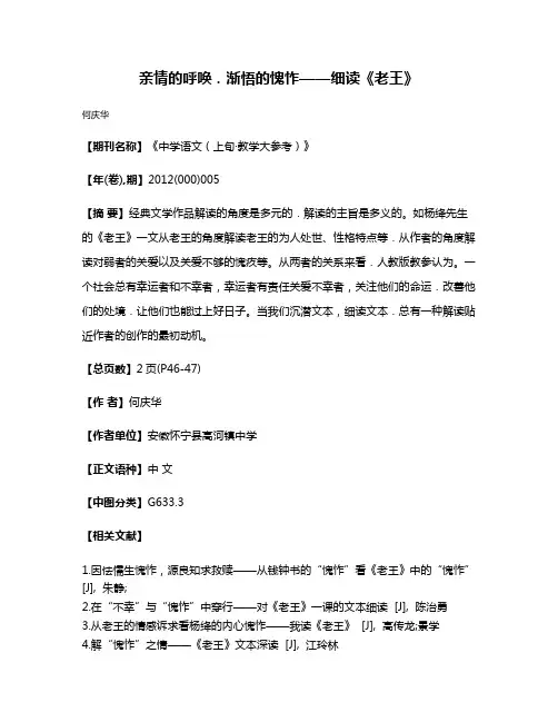 亲情的呼唤．渐悟的愧怍——细读《老王》