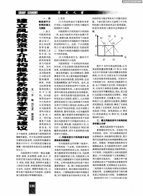 建立风险投资中介机构服务体系的经济学意义与建议