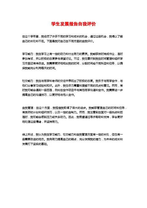 学生发展报告自我评价