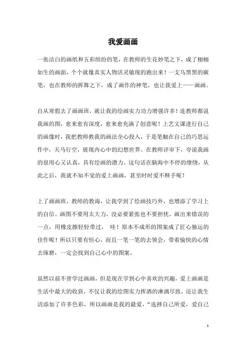 我爱画画_3