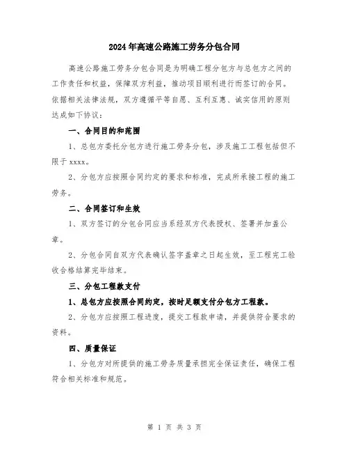 2024年高速公路施工劳务分包合同