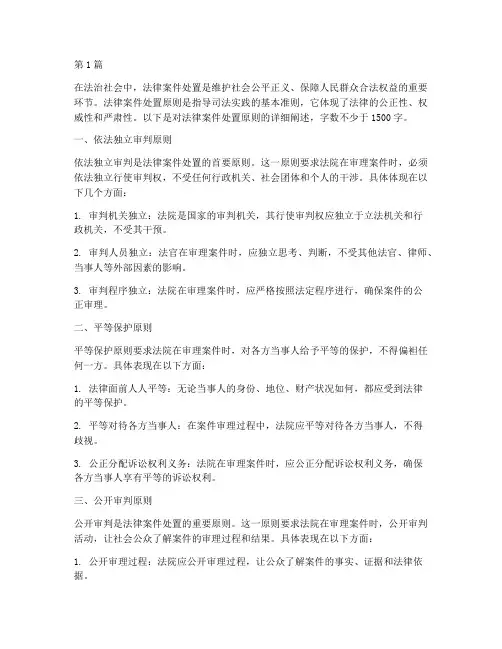 法律案件处置原则包括(3篇)