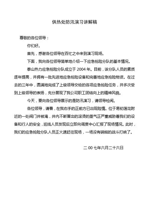 防汛演习讲解稿