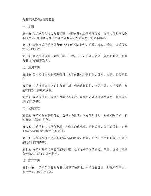 内销管理流程及制度模板