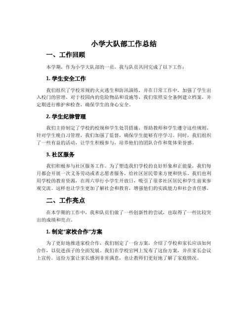 小学大队部工作总结