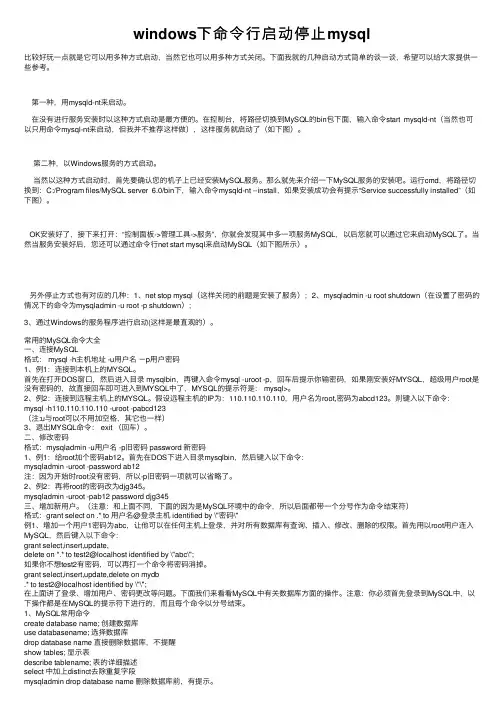 windows下命令行启动停止mysql
