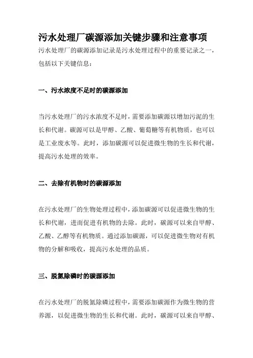污水处理厂碳源添加关键步骤和注意事项