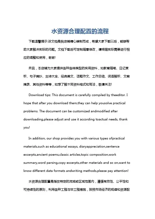 水资源合理配置的流程
