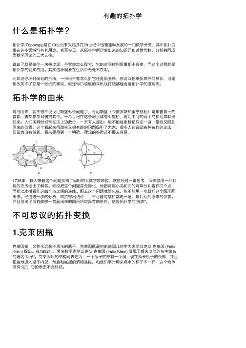 有趣的拓扑学