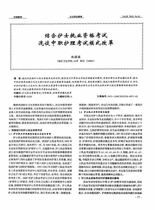 结合护士执业资格考试浅谈中职护理考试模式改革
