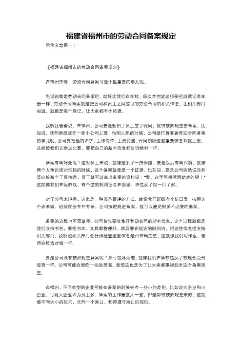 福建省福州市的劳动合同备案规定