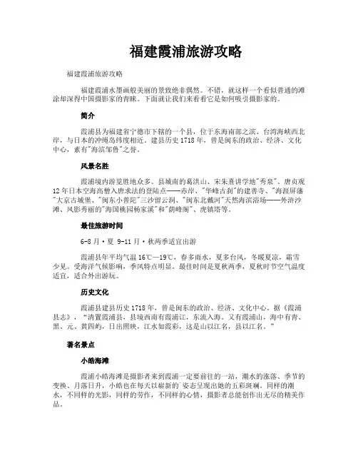 福建霞浦旅游攻略